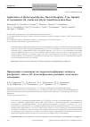 Научная статья на тему 'Application of Hydroxyporphyrins-Based phosphite-type ligands to asymmetric Pd-catalyzed allylic substitution reactions'