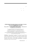 Научная статья на тему 'Application of industrial and domestic wastes instead of traditional raw materials in various fields'