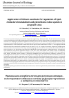 Научная статья на тему 'Application of lithium ascorbate for regulation of lipid-cholesterol metabolism and glutathione redox system in pregnant sows'