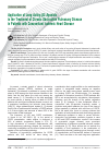 Научная статья на тему 'Application of Long-Acting β2-Agonists in the Treatment of Chronic Obstructive Pulmonary Disease in Patients with Concomitant Ischemic Heart Disease'