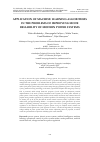 Научная статья на тему 'APPLICATION OF MACHINE LEARNING ALGORITHMS IN THE PROBLEMS OF IMPROVING MODE RELIABILITY OF MODERN POWER SYSTEMS'