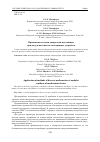 Научная статья на тему 'Application of methods of discrete mathematics at modular synthesis of mechatronic devices'