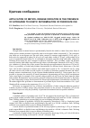 Научная статья на тему 'Application of methyl orange oxidation in the presence of hydrazine to kinetic determination of periodate ion'