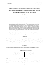 Научная статья на тему 'APPLICATION OF NON-DESTRUCTIVE TESTING METHODS AND EVALUATION OF CONDITION OF REINFORCED CONCRETE FRAMING'