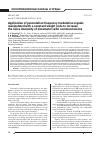 Научная статья на тему 'APPLICATION OF PERMUTATION FREQUENCY MODULATION SIGNALS MANIPULATED WITH A CONSTANT WEIGHT CODE TO INCREASE THE NOISE IMMUNITY OF DECAMETER RADIO COMMUNICATIONS'