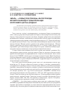 Научная статья на тему 'Application of "stakril" is the "liquid plastic" in main oil pipelines for the corrosion protection'