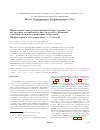 Научная статья на тему 'Application of the interdisciplinary database for the construction of the geodynamic models of deep structure of the natural disaster regions (Neftegorsk earthquake, Sakhalin Island)'