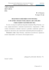 Научная статья на тему 'Application of the Mary Richmond''s concept to practice of professional education of social workers in the USA'