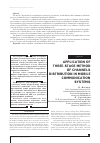 Научная статья на тему 'Application of three-stage method of channels distribution in mobile communication systems'