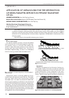 Научная статья на тему 'Application of ultrasound for the destruction of resin-paraffin deposits in pipeline transport of oil'