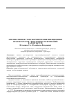 Научная статья на тему 'Аппликативное трансформирование инерционных протекторатов секреторных релятигоний в архитектуре'