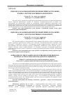 Научная статья на тему 'Approaches to the classification of brands of professional football clubs in the system of sportive marketing'