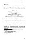 Научная статья на тему 'АППРОКСИМАЦИИ МАТРИЧНОЙ $l_0$-КВАЗИНОРМЫ ПРИ СИНТЕЗЕ РАЗРЕЖЕННЫХ РЕГУЛЯТОРОВ: ЧИСЛЕННЫЕ ИССЛЕДОВАНИЯ ЭФФЕКТИВНОСТИ'