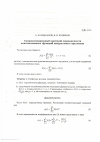 Научная статья на тему 'Аппроксимационный критерий периодичности конечнозначных функций натурального аргумента'