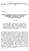 Научная статья на тему 'Аппроксимация задачи о седловой точке и сходимость смешанного метода конечных элементов в задаче об изгибе пластинки'