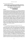 Научная статья на тему 'APPROPRIATENESS OF SUSTAINABLE SOIL MANAGEMENT TECHNOLOGIES INTRODUCED AMONG FARMERS THROUGH REFILS ACTIVITIES: IMPLICATIONS FOR THE FARMING SYSTEM RESEARCH IN NIGERIA'