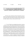 Научная статья на тему 'Appropriateness of using integrated security systems for better protection against terroristic threats to objects of high importance, vulnerable to acts of sabotage'