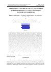 Научная статья на тему 'APPROXIMATE OPTIMUM STRATA BOUNDARIES FOR PROPORTIONAL ALLOCATION USING RANKED SET SAMPLING'