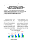 Научная статья на тему 'Approximately results of the State program of agricultural development and regulation of markets for agricultural products, raw materials and food for 2008-2012 and the future plan to 2020 in the agro-industrial complex of the Amur region'