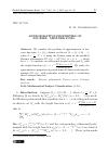 Научная статья на тему 'Approximative properties of Fourier-Meixner sums'