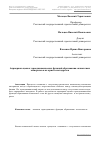 Научная статья на тему 'Априорная оценка термодинамических функций образования силикатных минералов и их кристаллогидратов'