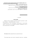 Научная статья на тему 'Априорное прогнозирование и построение древа фаз четырехкомпонентной системы nacl-kcl-kno 3-Sr(no 3) 2'