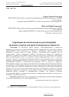 Научная статья на тему 'Апробация математической модели абсорбции диоксида углерода для расчёта нагрузки по жидкости'