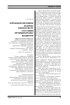 Научная статья на тему 'Апробация методики анализа финансового состояния муниципальных бюджетов'