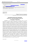 Научная статья на тему 'Апробация программы коррекции ценностно-смысловой сферы личности осужденных-инвалидов'