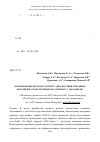 Научная статья на тему 'Апробирование методов экспресс-диагностики геномных болезней на модели синдрома Уильямса у дрозофилы'