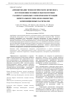 Научная статья на тему 'Апробирование технологического комплекса изготовления силовых и высокоточных размеростабильных элементов конструкций интегрального типа из волокнистых композиционных материалов'