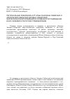 Научная статья на тему 'Aptian-Albian-Cenomanian regional reservoirs in the northern and Arctic areas of the West Siberian petroleum province and the specificity of localization of hydrocarbon accumulations and resources contained therein'