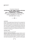 Научная статья на тему '[apvērsums. 1934. Gada 15. Maija notikumi avotos un pētījumos /sast. V. ščerbinskis, Ē. Jēkabsons. - rīga: Latvijas nacionālais arhīvs; Latvijas arhīvistu biedrība, 2012. 575 lpp. : il. (vēstures avoti, 7. Sēj. )]'