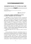 Научная статья на тему '«Арабески. Разные сочинения Н. Гоголя»: художественный смысл названия'