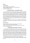 Научная статья на тему '«Арабская весна» и позиция России'