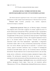 Научная статья на тему 'Арабская весна в прицеле интересов: мужду контролируемым хаосом и стратегическим замыслом'