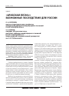 Научная статья на тему '«Арабская весна»: возможные последствия для России'