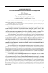 Научная статья на тему 'Арабские реалии как объект изучения лингвострановедения'