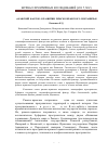 Научная статья на тему '«Арабский фактор» в развитии римско-иранского пограничья'