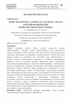 Научная статья на тему 'Арабский Франкенштейн: символ жертвы или преступника?'