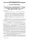 Научная статья на тему 'Арабский географ ix века Ибн Хордадбех и военная организация византийской империи в VIII - первой половине ix века: проблемы становления византийского фемного строя'