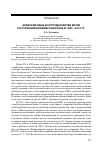 Научная статья на тему 'Арабский язык в сотрудничестве Китая со странами Ближнего Востока в 1980-2010 гг. '