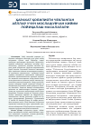 Научная статья на тему 'Ҳаракат қобилияти чекланган аёллар учун мослашувчан кийим лойиҳалаш масалалари'
