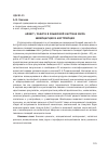 Научная статья на тему 'Arbeit / работа в языковой картине мира швейцарцев и австрийцев'