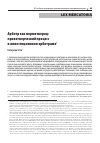 Научная статья на тему 'АРБИТР КАК НОРМОТВОРЕЦ: ПРАВОТВОРЧЕСКИЙ ПРОЦЕСС В ИНВЕСТИЦИОННОМ АРБИТРАЖЕ'