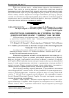 Научная статья на тему 'Арборетум В. В. Пашкевича як історична частина дендрологічного парку "Софіївка" НАН України'