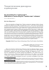 Научная статья на тему 'Are we looking for a “guinea pig”? Difficulties in researching the “middle class” in Russia'