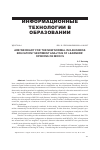 Научная статья на тему 'ARE WE READY FOR THE NEW NORMAL IN E-BUSINESS EDUCATION? SENTIMENT ANALYSIS OF LEARNERS’ OPINIONS ON MOOCS'