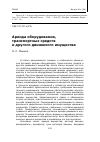 Научная статья на тему 'Аренда оборудования, транспортных средств и другого движимого имущества'