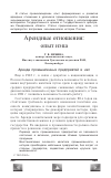 Научная статья на тему 'Арендные отношения: опыт нэпа'